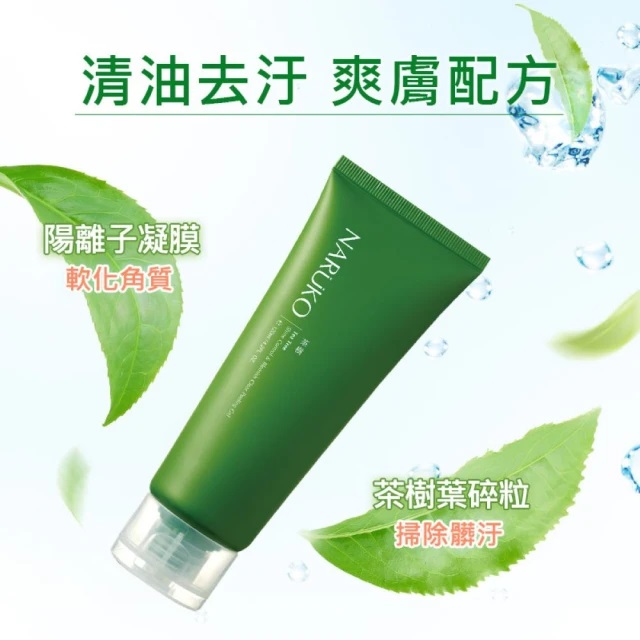 茶樹去角質凝膠 2