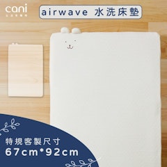 airwave EXTRA水洗床墊