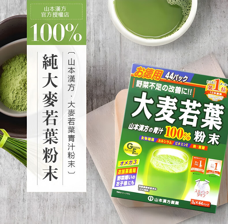 大麥若葉粉末 3