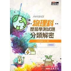 歷屆學測試題分類解密