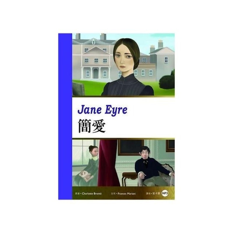 4. 簡愛Jane Eyre (25K彩圖經典文學改寫+1 MP3) 1