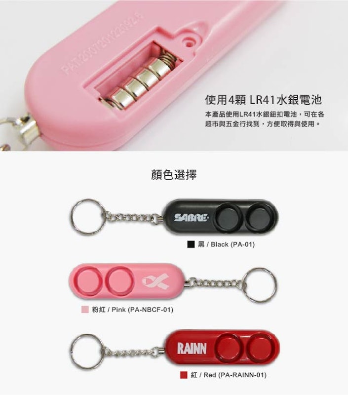 防身警報器 3