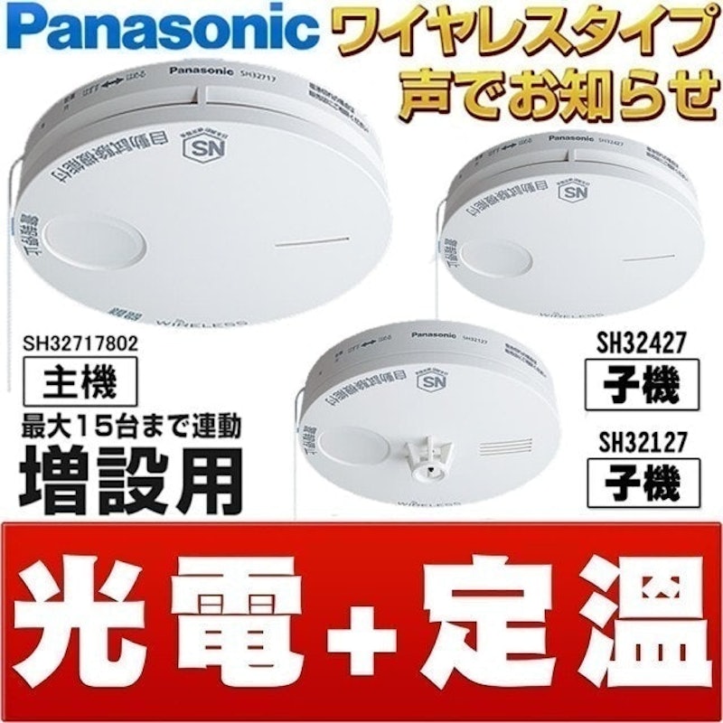 無線連動型 語音型住警器 火災警報器組 1