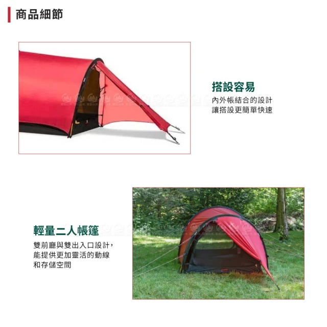 Helags 2 輕量2人帳篷 2