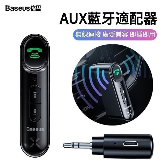 柒音AUX車用藍牙接收器 1