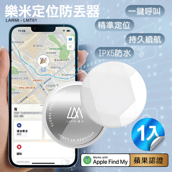 定位防丟器 2