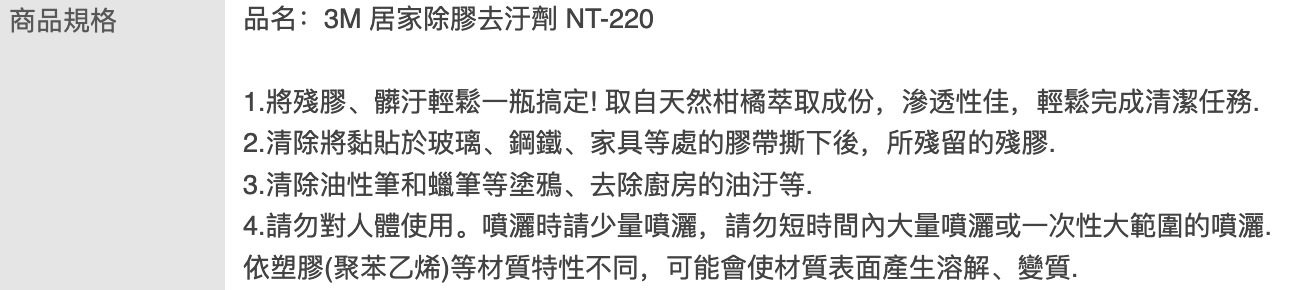 居家除膠去汙劑 2