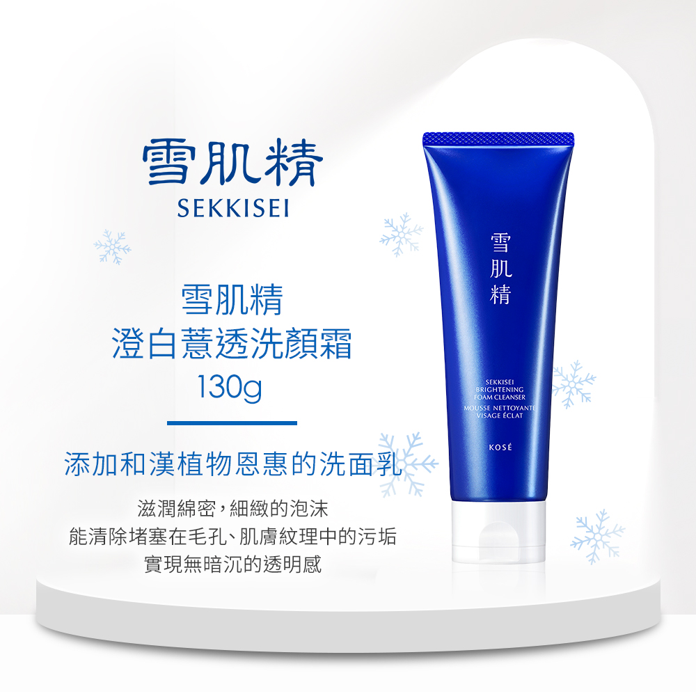 雪肌精澄白薏透洗顏霜 2