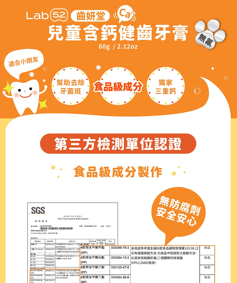 兒童無氟含鈣健齒牙膏 2