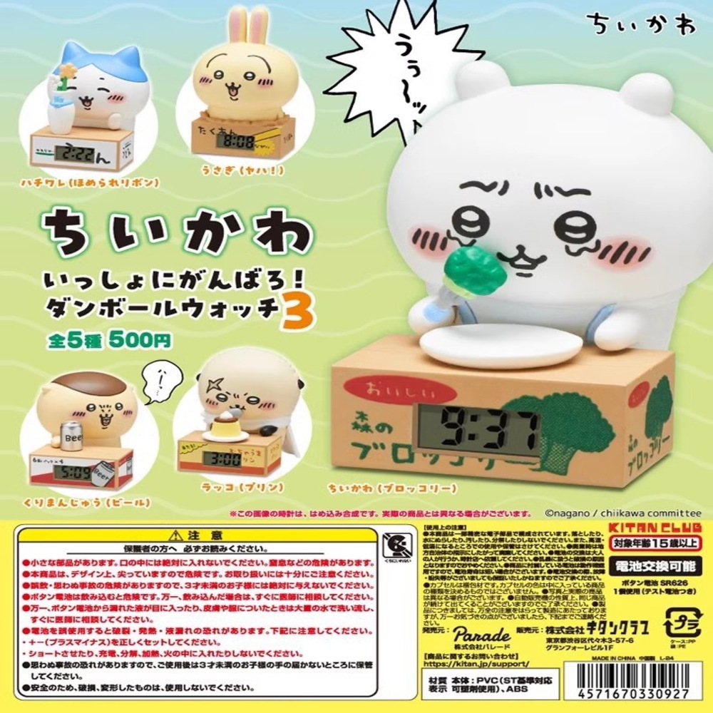 Chiikawa 吉伊卡哇扭蛋盲盒小時鐘 3