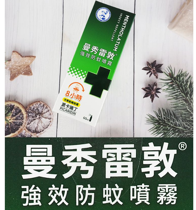 強效防蚊噴霧 3