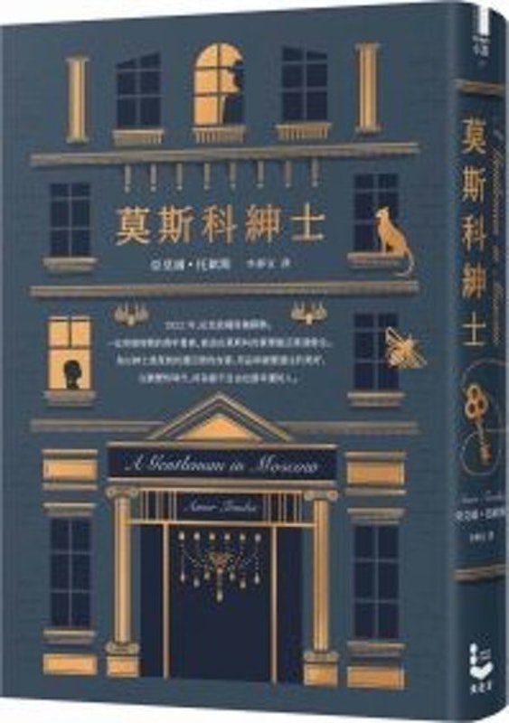 莫斯科紳士 1