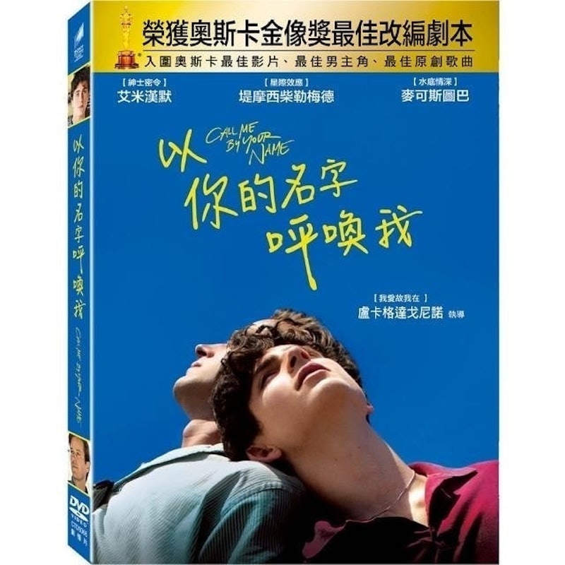 以你的名字呼喚我 1