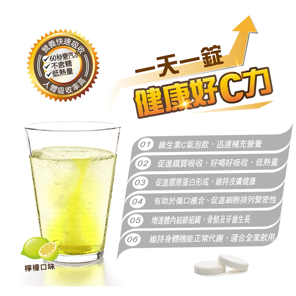 維他命C 發泡錠 2