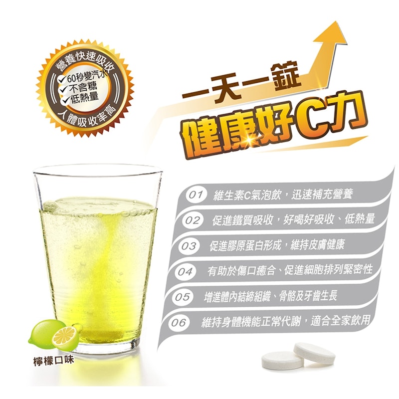 維他命C 發泡錠 2