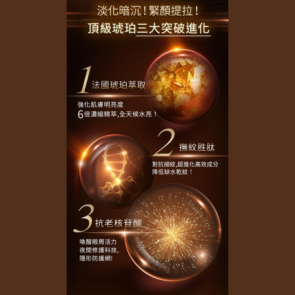 超緊緻微臻琥珀眼霜 4