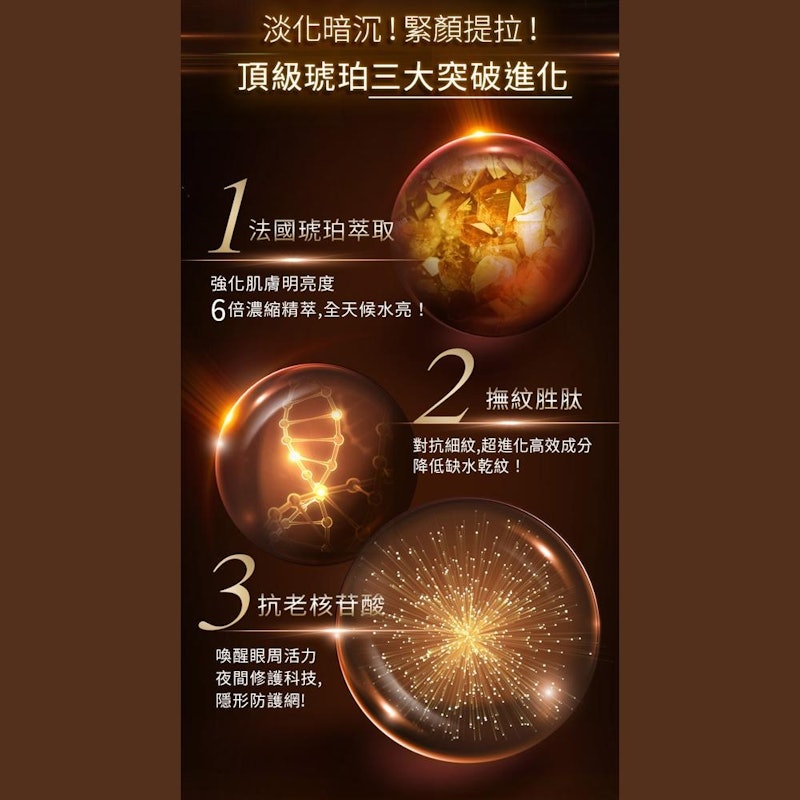 超緊緻微臻琥珀眼霜 4