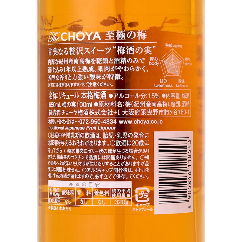 The CHOYA 至極梅酒 3