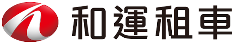 和運租車 1