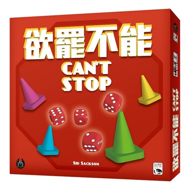 CAN’T STOP 欲罷不能 1
