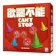 新天鵝堡 CAN’T STOP 欲罷不能 1