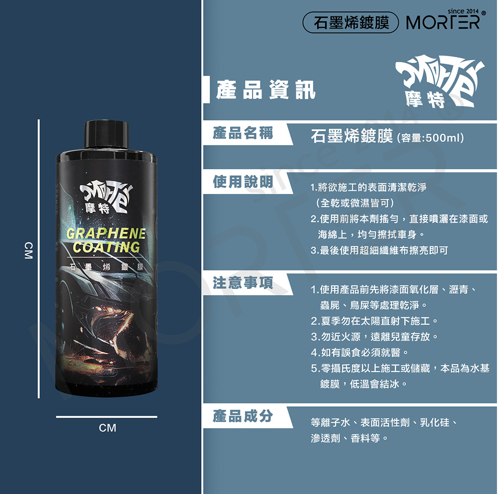 石墨稀鍍膜劑 2