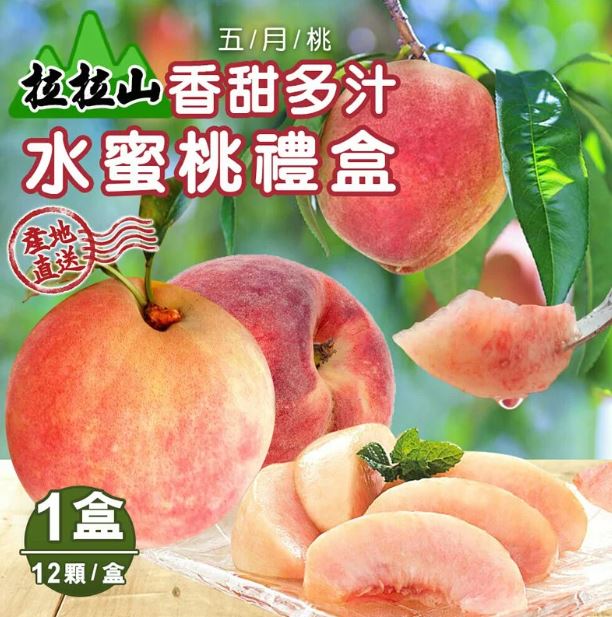 10 大水蜜桃宅配推薦排行榜 1