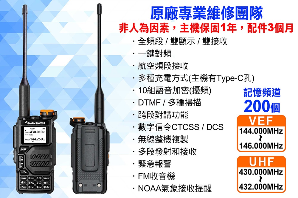 全頻對講機 2