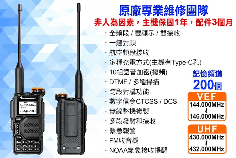 全頻對講機 2