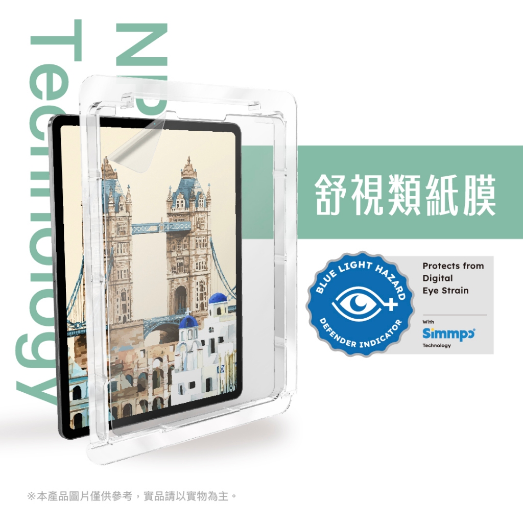 iPad 舒視霧面 抗藍光類紙膜 1