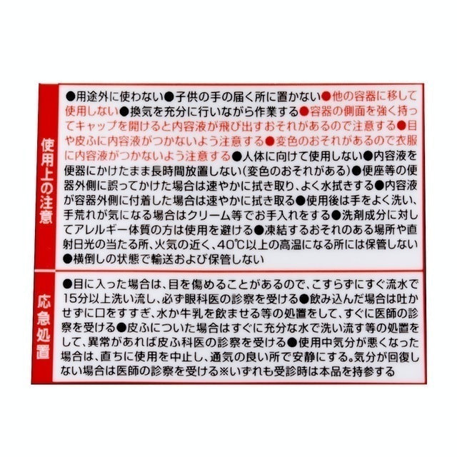 強效廁所清潔劑 4