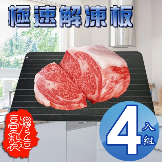 鋁合金極速解凍盤 1