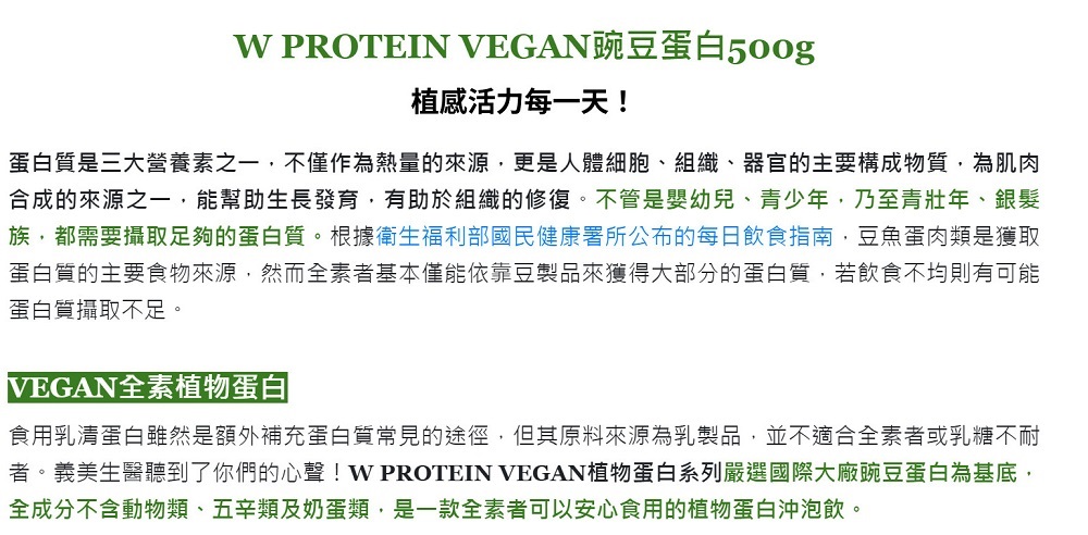 W PROTEIN VEGAN 豌豆蛋白 2