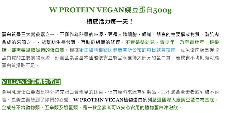W PROTEIN VEGAN 豌豆蛋白 2