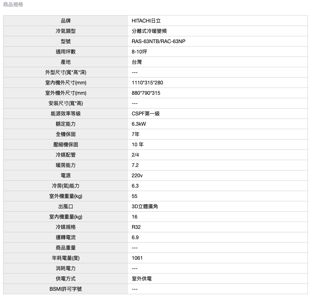 一級能效變頻冷暖分離式冷氣 2