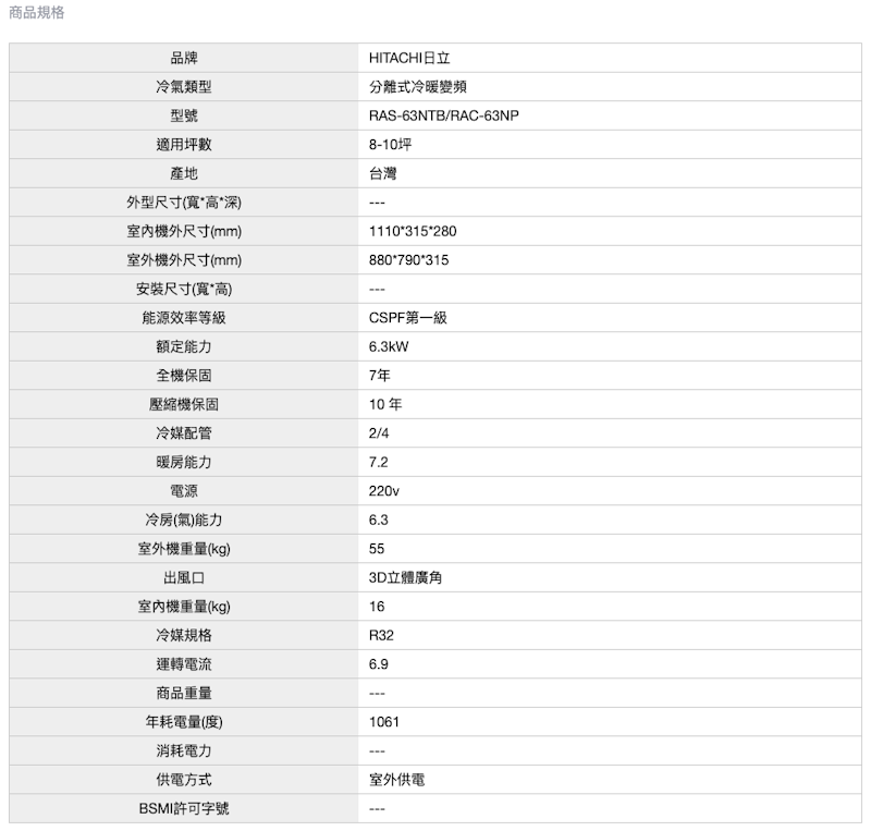 一級能效變頻冷暖分離式冷氣 2