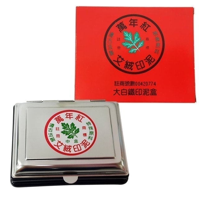10 大印泥推薦排行榜 2