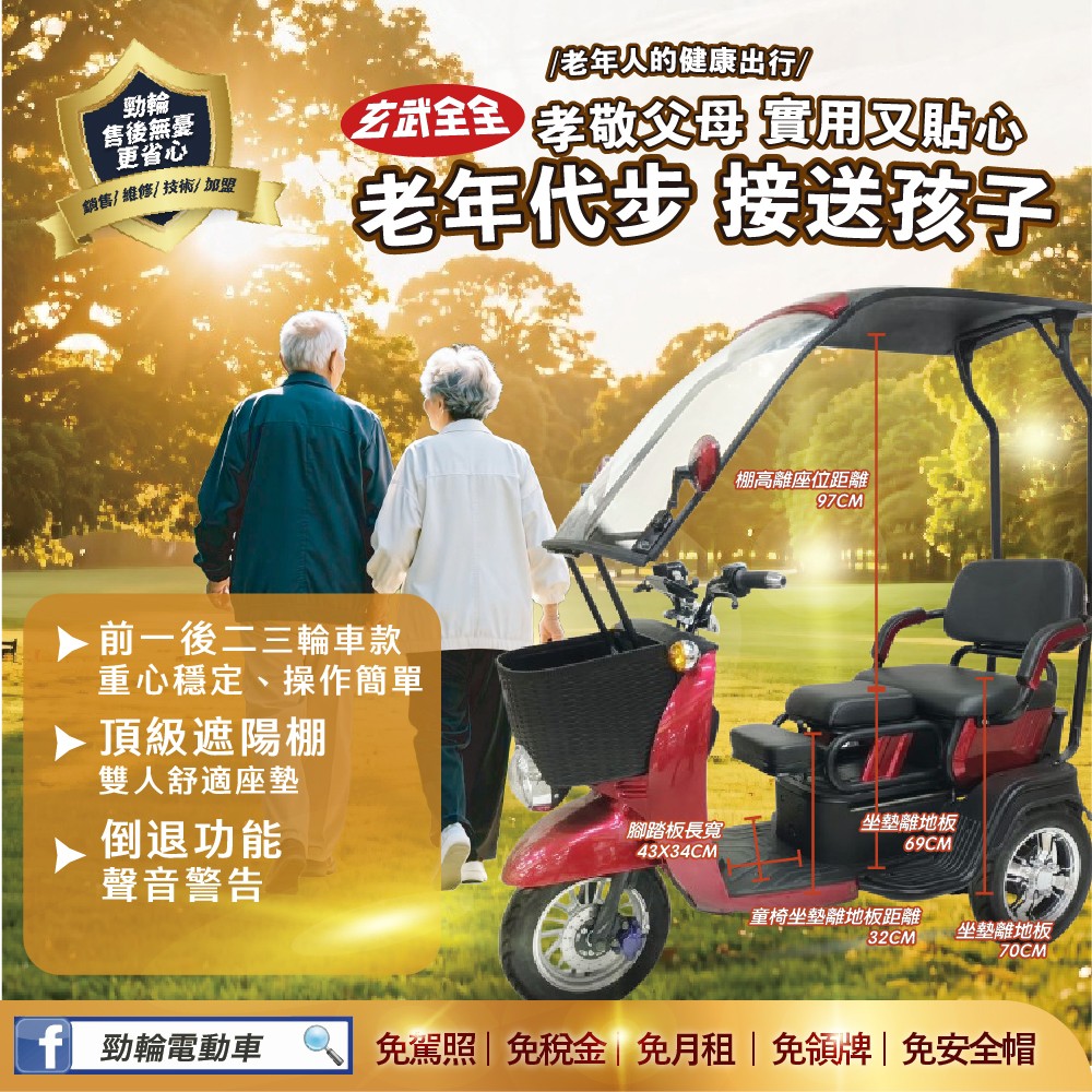 玄武微型電動代步三輪休閒車 2