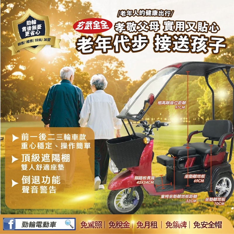 玄武微型電動代步三輪休閒車 2