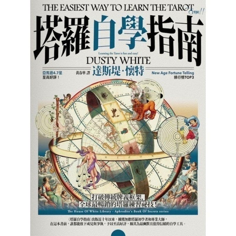 塔羅自學指南 1