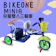 BIKEONE MINI6 兒童雙人三輪車 1