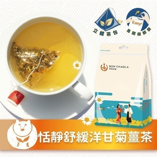 恬靜舒緩洋甘菊薑茶 1