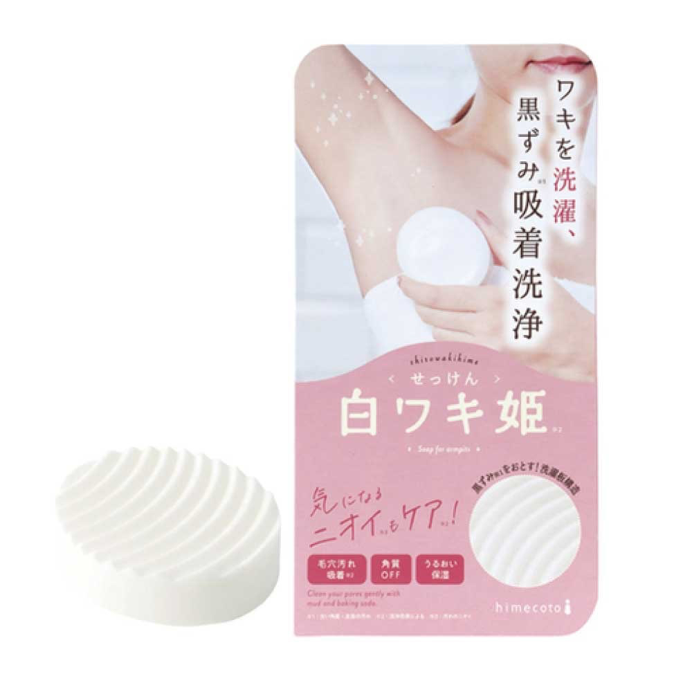 腋下去角質嫩白皂 1