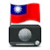 Jose Araujo Radio Taiwan 台灣電台 1