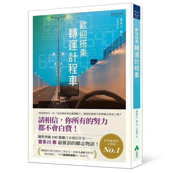 歡迎搭乘轉運計程車 1