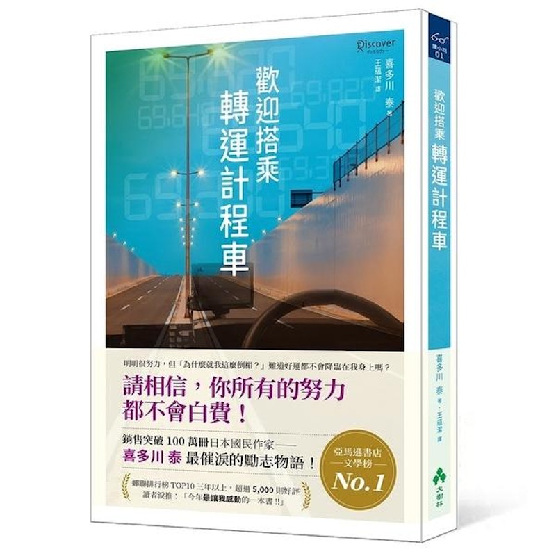 歡迎搭乘轉運計程車 1
