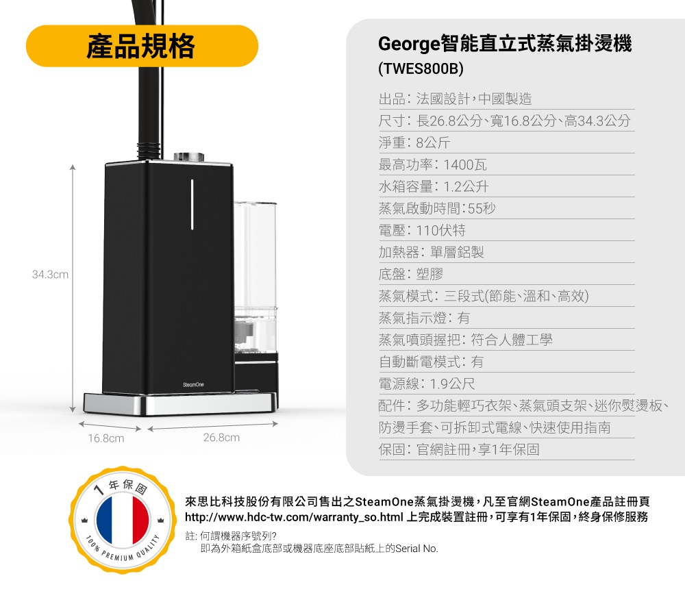 George 直立式蒸氣掛燙機 3