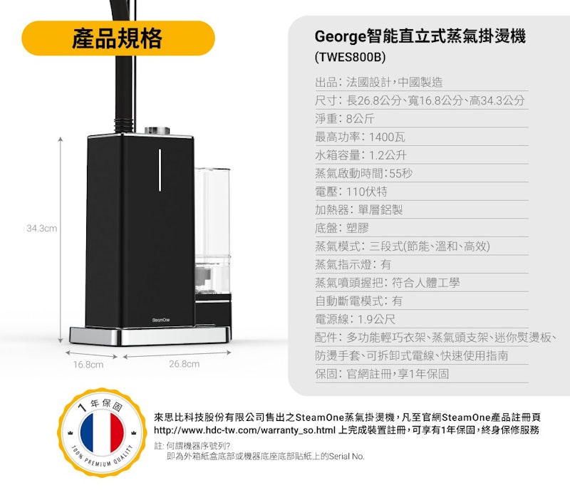George 直立式蒸氣掛燙機 3