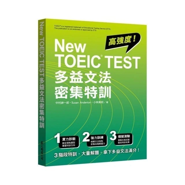 New TOEIC TEST 多益文法密集特訓 1