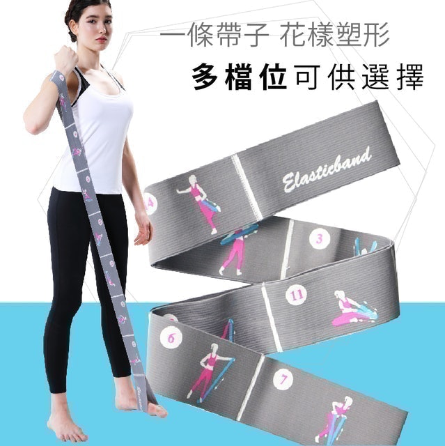 創意小抄伸展帶 1